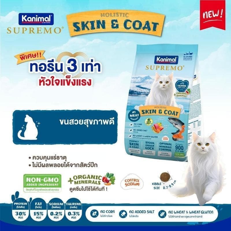 Kanimal Supremo อาหารเม็ดแมว เกรดพรีเมียม ไม่มีผลพลอยได้จากสัตว์ปีก ขนาด 800g - 1 kg รูปที่ 2