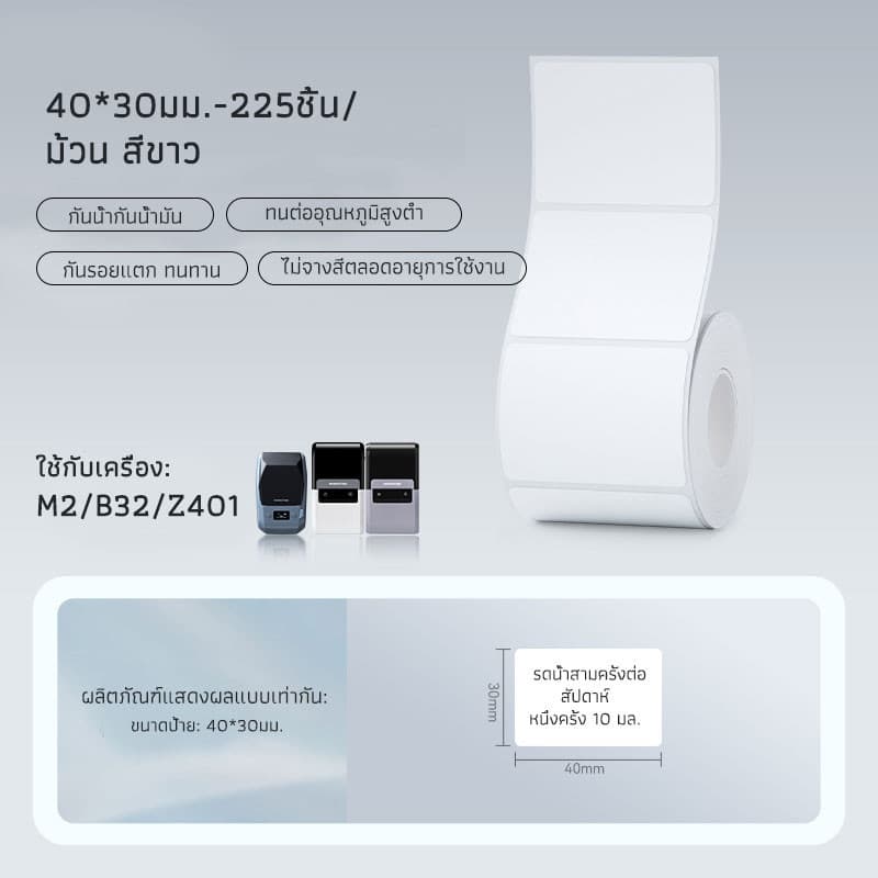NIIMBOT M2 เทปสติ๊กเกอร์ฉลากขาว กันน้ำ กันน้ำมัน และ , สติ๊กเกอร์กลมเปล่าสีขาวบริสุทธิ์ รูปที่ 9