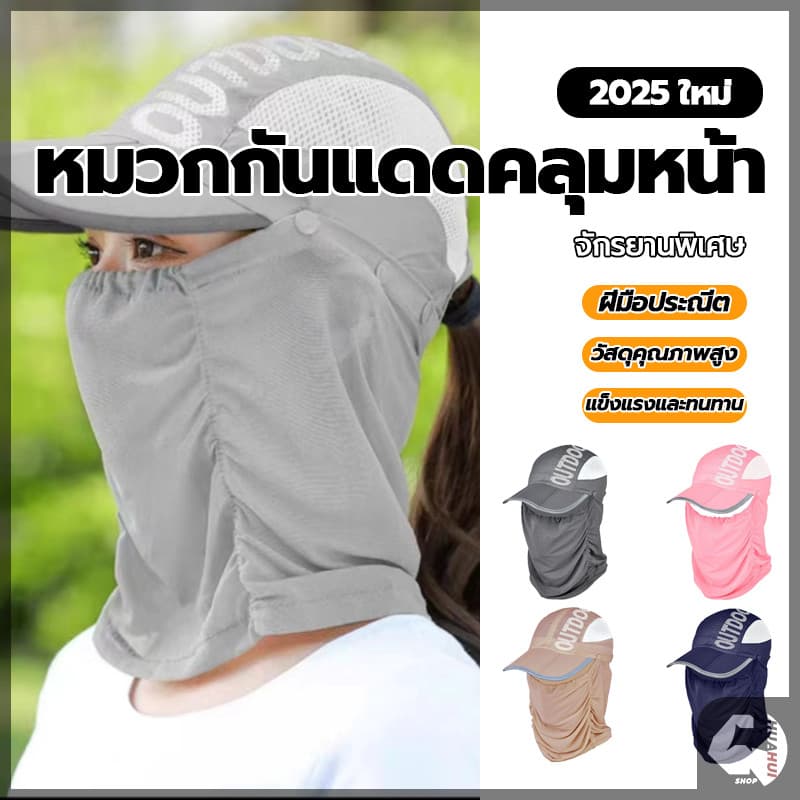 หมวกกันแดด หมวกกันUV หมวกกันแดดคลุมหน้า กันฝุ่น ป้องกันแดด ปกป้องได้ครอบคลุม หมวกกันยูวี ใส่ทำกิจกรรมกลางแจ้ง รูปที่ 1