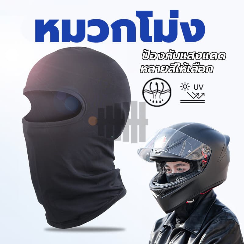 หน้ากากกันฝุ่นจักรยาน หมวกโม่ง กัน UV หน้ากาก หมวกผ้า โม่ง คลุมศรีษะสำหรับทำกิจกรรมกลางแจ้ง รูปที่ 6