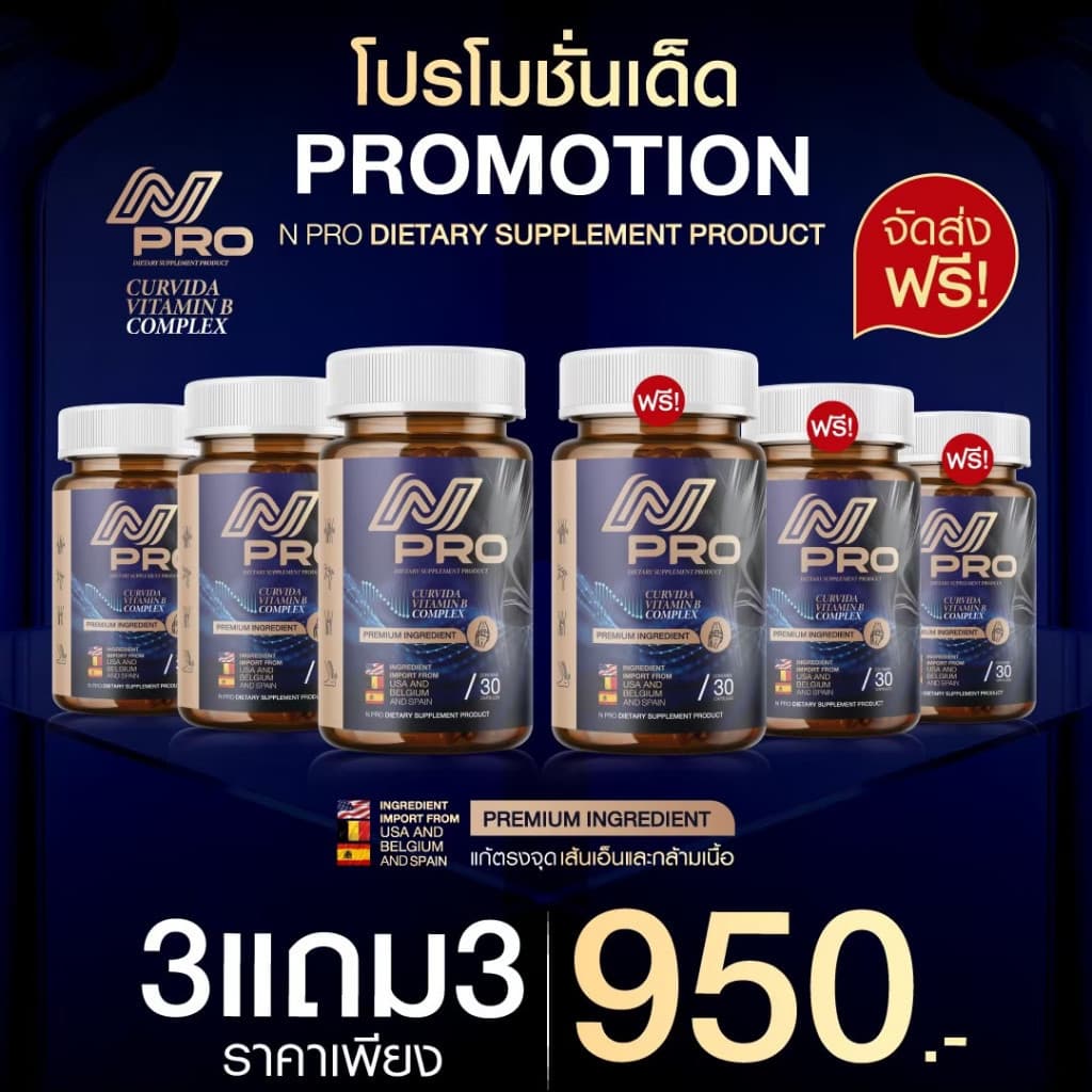 เอ็น โปร N PRO ช่วยบำรุงเส้นตึง เส้นจม ปวดตามตัว ร้าวลงขา กระดูกทับเส้น ขนาด1กระปุก รูปที่ 9