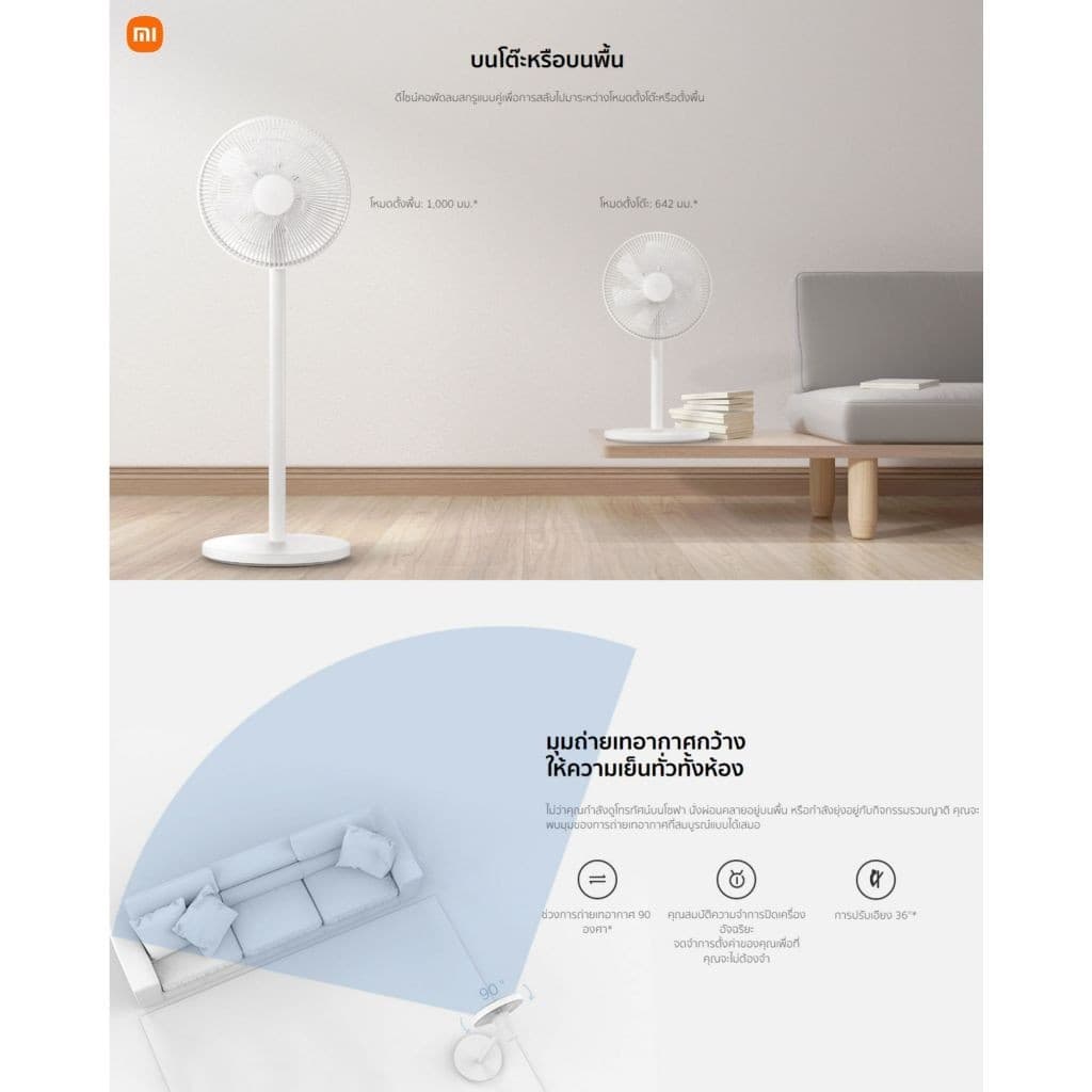 Xiaomi Smart Standing Fan 2 Lite /Tower Fan 2 พัดลมตั้งพื้นอัจฉริยะ | ปรับความสูงได้ | รองรับแอพ MiHome | ประหยัดพลังงาน รูปที่ 6