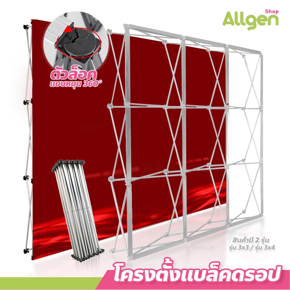 โครงตาข่าย อลูมิเนียม แบบพกพา ขนาด 3x3 3x4 ขาตั้งฉากแบล็คดรอป Frame Backdrop สำหรับงานแสดงสินค้า รูปที่ 1
