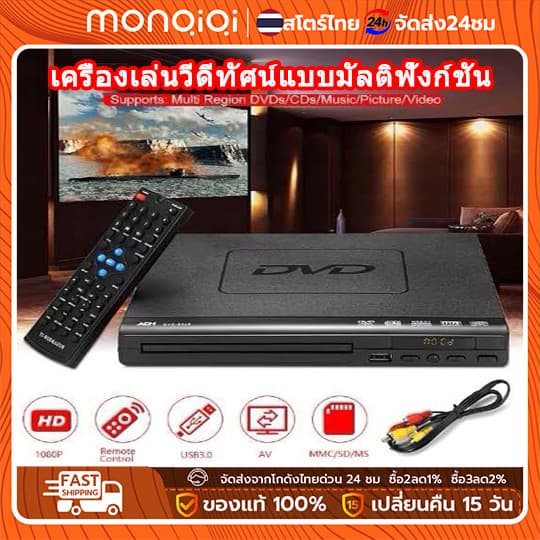 เครื่องเล่น DVD/VCD/CD/USB VCR Player พร้อมสาย USB3.0 Mediaplayer Multi พกพา พร้อมสาย