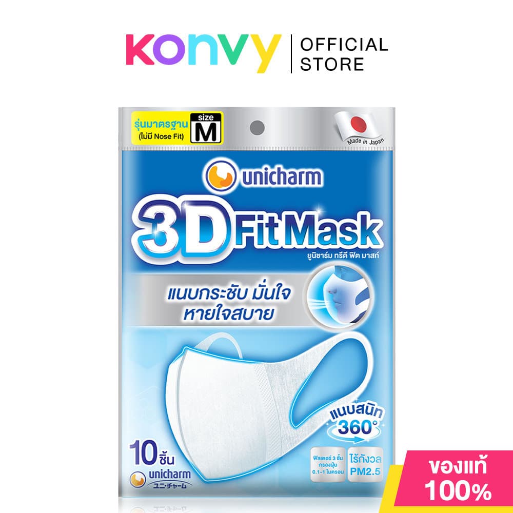 3D Mask Daily Size M 10pcs หน้ากากอนามัยทรีดี ไซส์ M ทรง 3 มิติ กระชับพอดีกับรูปหน้า. รูปที่ 1