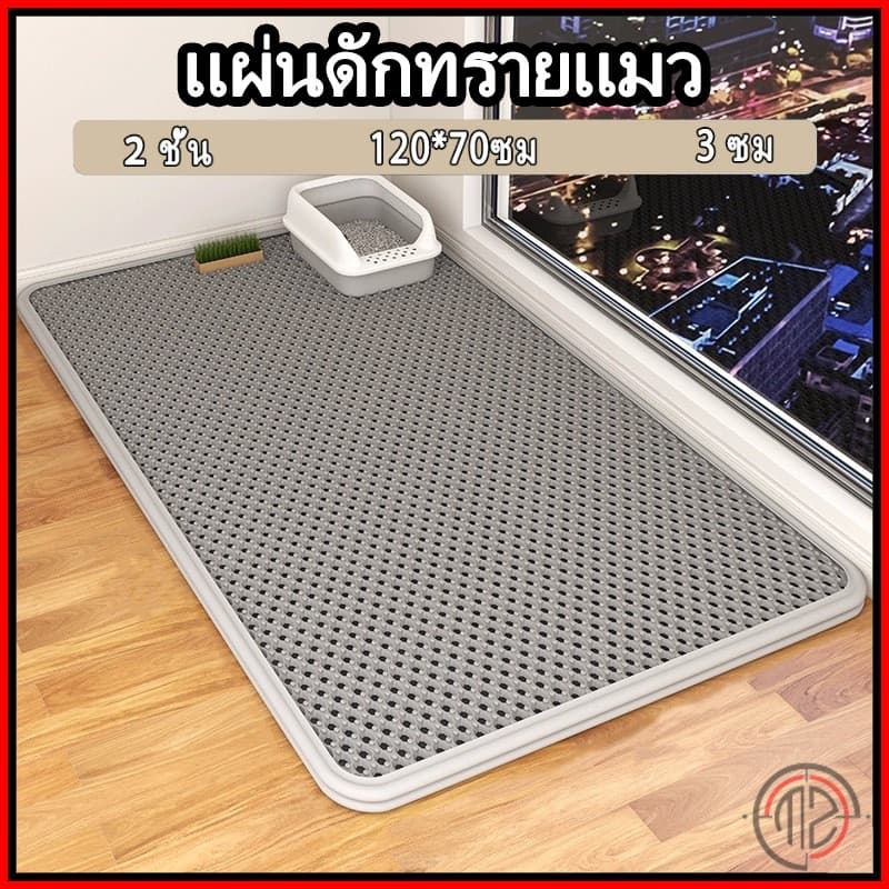 แผ่นดักทรายแมว พรมดักทรายแมว พรม 2 ชั้น EVA ช่วยดัก ทรายแมว ที่ติดตามเท้า แผ่น รอง ทรายแมว แผ่นรองจาน กันรั่ว เบาะ รูปที่ 1