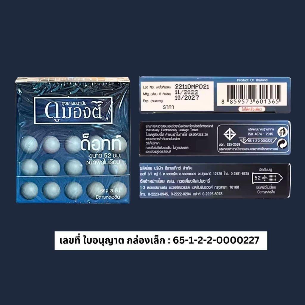 ถุงยางอนามัย Dumont Condom **แบบคุ้มที่สุดถูกสุด** รุ่น Dotted ด็อทท์ 52 จำนวน 18 กล่อง รูปที่ 3