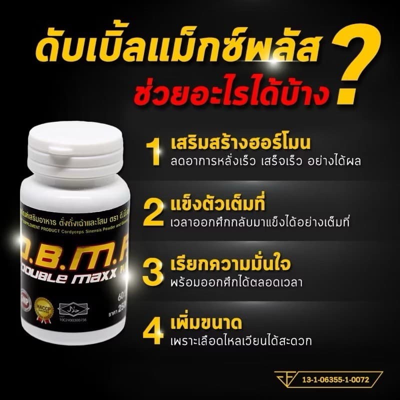 DBMP ผลิตภัณฑ์เสริมอาหาร ตังถั่งเฉ้าและโสม ตรา ดี.บี.เอ็ม.พี. รูปที่ 3