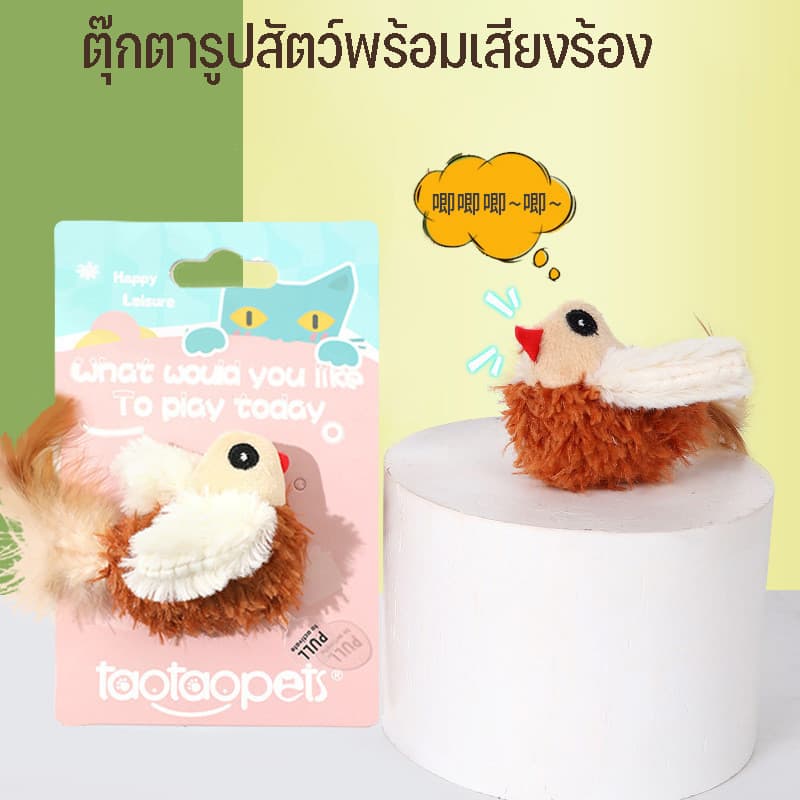 CODนกมีเสียง Interactive Cat Toys ของเล่นแมว ตุ๊กตารูปสัตว์พร้อมเสียงร้อง ตุ๊กตาแมว รูปที่ 4