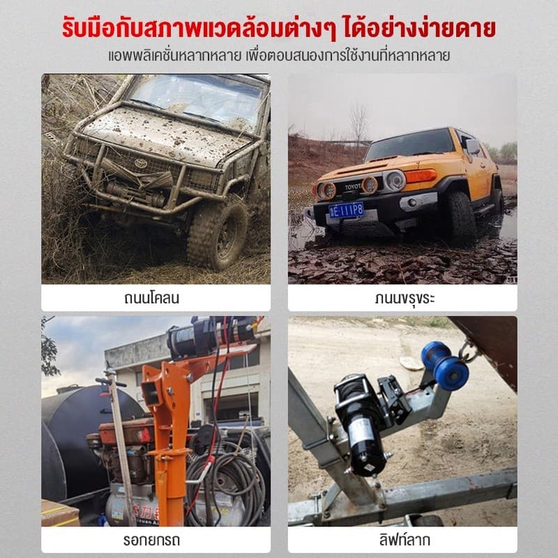 รอกไฟฟ้า12v แรงดึงแนวนอน 1814kg ส่วนใหญ่ใช้สำหรับรถ ใช้งานง่าย กันน้ำ กันน้ำมัน และทนทานมาก มอเตอร์ทองแดงบริ รูปที่ 3
