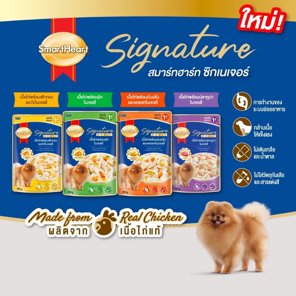 SmartHeart Signature อาหารเปียกสุนัขโต สมาร์ทฮาร์ท ซิกเนเจอร์ เพาช์ ขนาด 80 กรัม รูปที่ 2