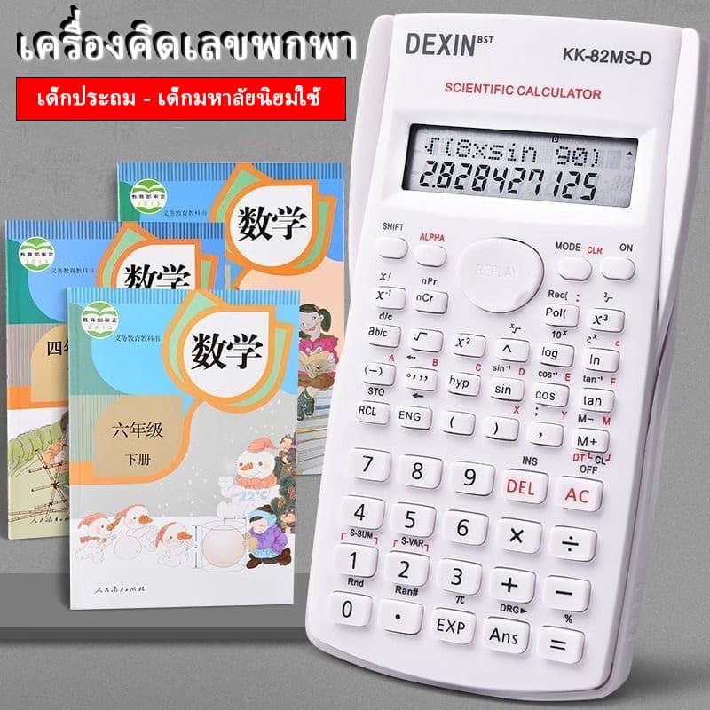 เครื่องคิดเลขวิทยาศาสตร์ เครื่องคิดเลขสอบเข้า 240 ฟังก์ชั่น รูปที่ 3