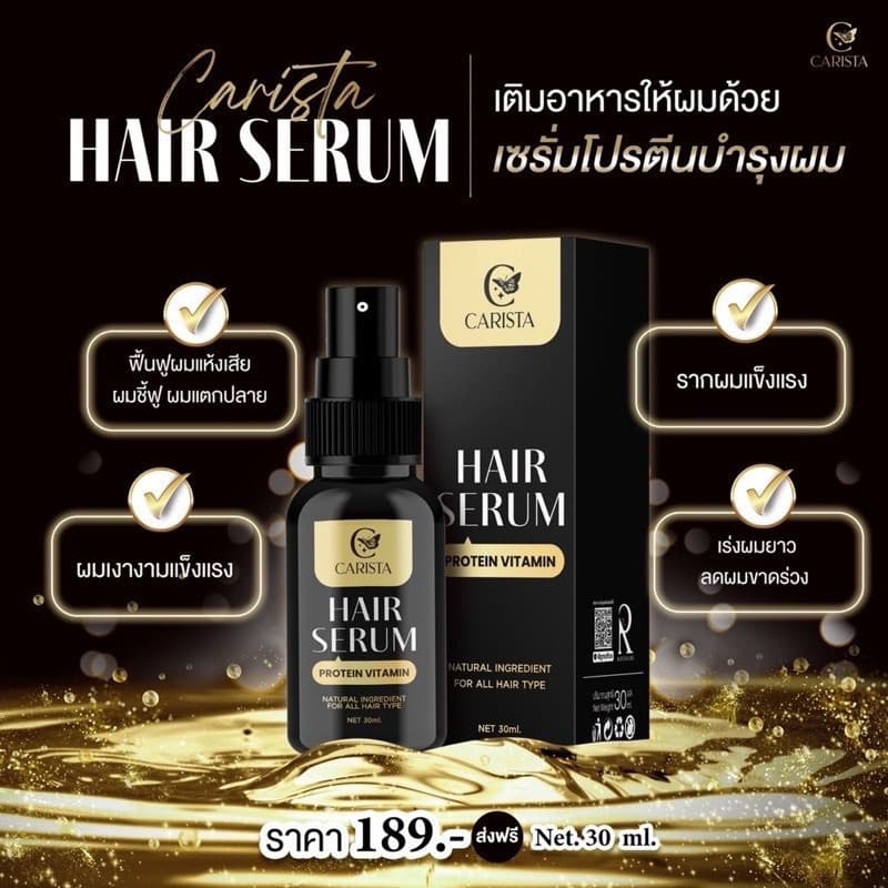Carista Hair Serum Protein Vitamin คาริสต้า แฮร์ เซรั่ม น้ำตบผม ผมสวย แบบพกพา นมแพะ 30ml รูปที่ 6