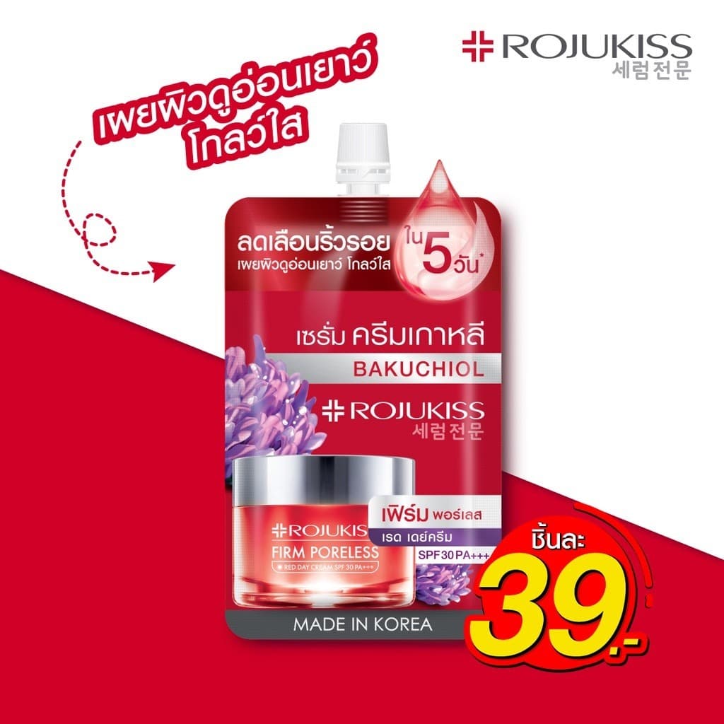โรจูคิส พอร์เลส เซรั่ม 6ml Rojukiss Poreless Serum 6ml/8ml รูปที่ 7