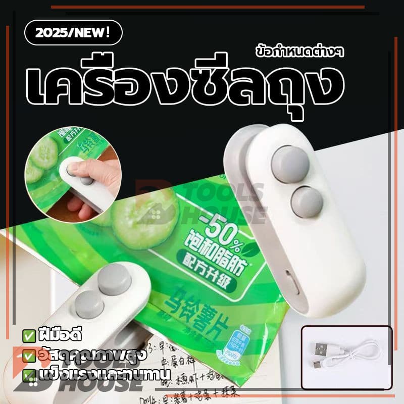 เครื่องซีลพกพาขนาดเล็ก เครื่องซีลถุง เครื่องมือซีดถุง ซีลพลาสติก พกพา ชาร์จ USB การปิดผนึกที่มีประสิทธิภาพ รูปที่ 1