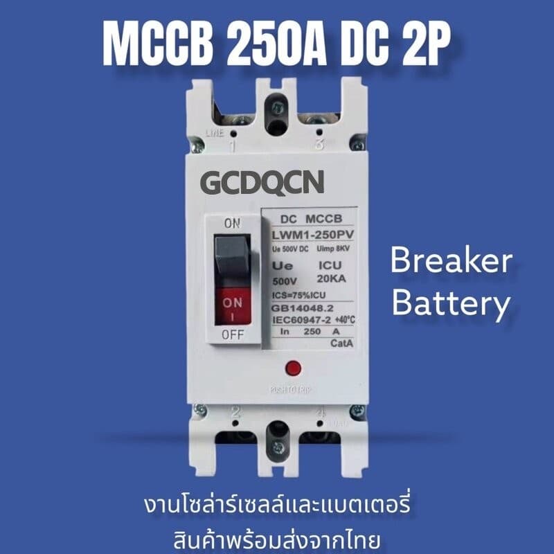 GCDQCN เบรกเกอร์ DC/AC MCCB ขนาด 100A/150A/250A แบตเตอรี่เบรกเกอร์ Breaker Battery รูปที่ 4