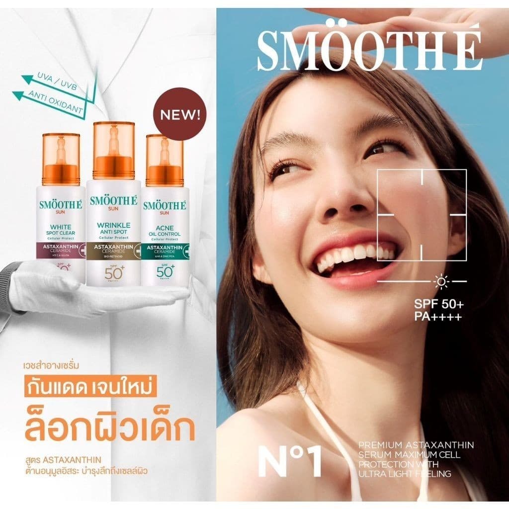 Smooth E Sun Asta SPF 50+ PA++++ 30g. เซรั่มกันแดดล็อกผิวเด็ก Astaxanthin คุมมัน ลดสิว เนื้อบางเบา ป้องกันแสง UV รูปที่ 4