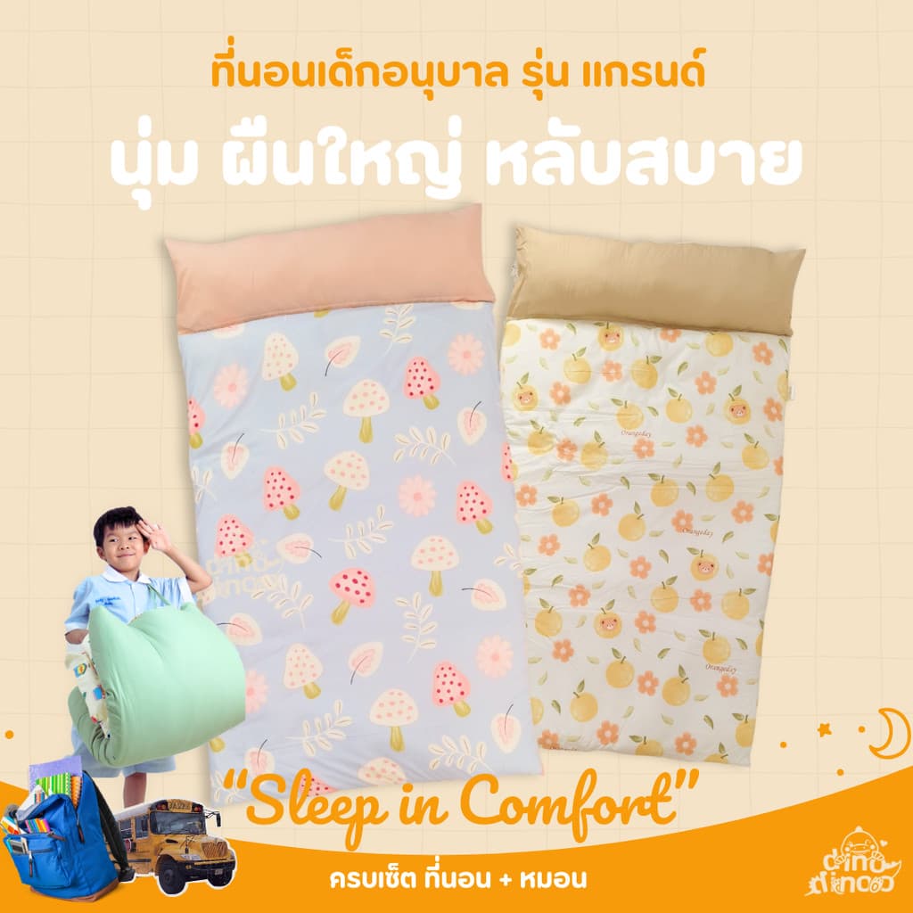 ที่นอนเด็กอนุบาล รุ่น แกรนด์ ผ้า DinoSoft คอตตอน ถอดปลอกซักได้ 85X150x3 cm เบาะนอนเด็ก DINODINOO รูปที่ 1