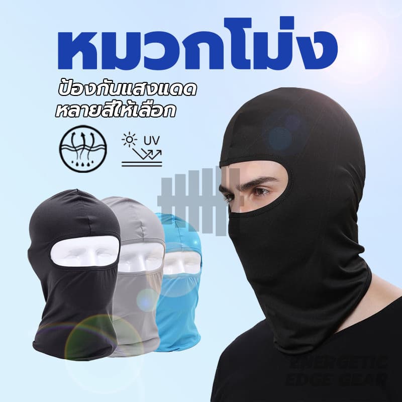 หน้ากากกันฝุ่นจักรยาน หมวกโม่ง กัน UV หน้ากาก หมวกผ้า โม่ง คลุมศรีษะสำหรับทำกิจกรรมกลางแจ้ง รูปที่ 5