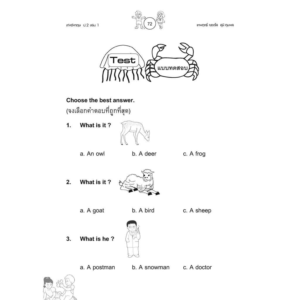 เก่ง ภาษาอังกฤษ ป.2 เล่ม 1 เพิ่มแบบทดสอบคำศัพท์ โดย พ.ศ.พัฒนา รูปที่ 6