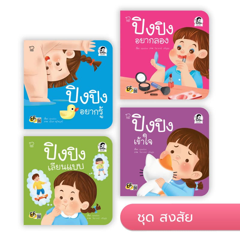 นิทาน ปิงปิง 56เล่ม หนังสือเด็ก นิทานเด็ก นิทานEF นิทานคํากลอน นิทานก่อนนอน หนังสือนิทาน รูปที่ 8