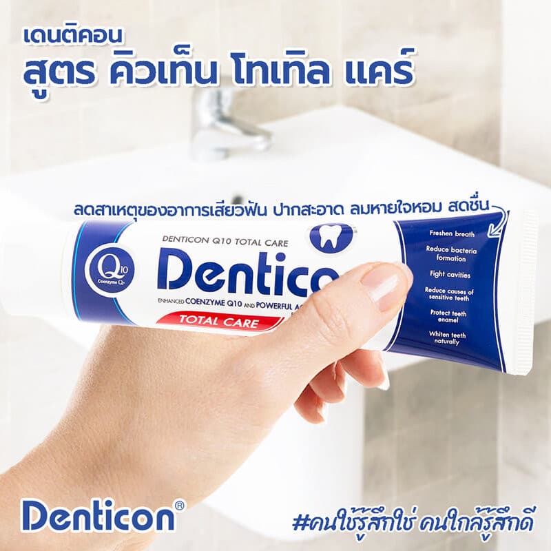 Denticon Toothpaste Q10 Total Care Fluoride เดนติคอน ยาสีฟัน คิวเท็น โทเทิลแคร์. รูปที่ 4