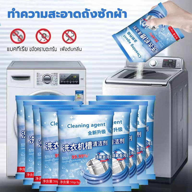 ผงทำความสะอาดเครื่องซักผ้า ผงล้างเครื่องซักผ้า ขจัดคราบผงซักฟอก 50 กรัม รูปที่ 1