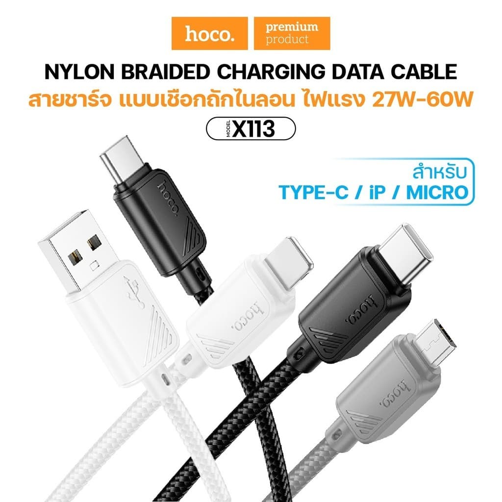 สายชาร์จเร็ว HOCO X113 Charging ชาร์จเร็ว ถ่ายโอนข้อมูลได้ มี 4 รุ่น 2สี ให้เลือก ยาว 1เมตร รูปที่ 2