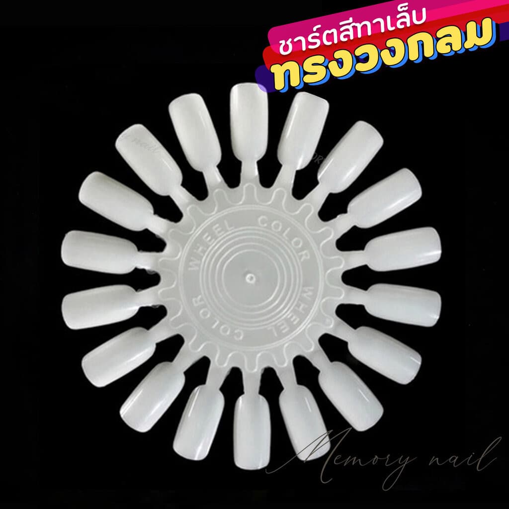 แผ่นชาร์ตสี ชาร์ทเล็บปลอม สำหรับทาสีตัวอย่าง ให้ลูกค้าเลือก ทาได้ทั้งสีเจล และ สีทาเล็บธรรมดา รูปที่ 1