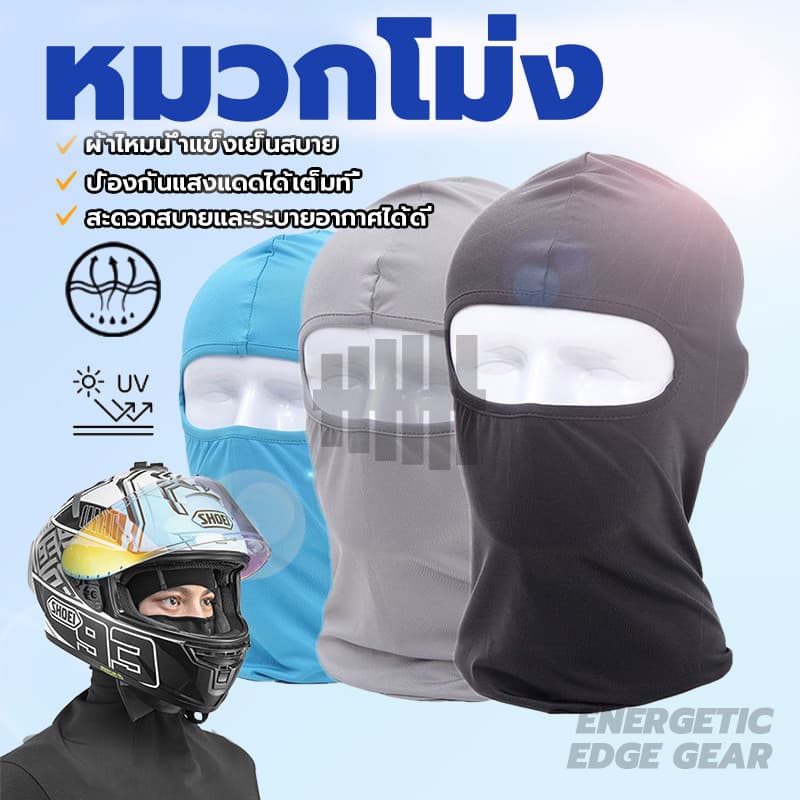หน้ากากกันฝุ่นจักรยาน หมวกโม่ง กัน UV หน้ากาก หมวกผ้า โม่ง คลุมศรีษะสำหรับทำกิจกรรมกลางแจ้ง รูปที่ 8