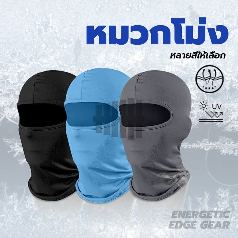 หน้ากากกันฝุ่นจักรยาน หมวกโม่ง กัน UV หน้ากาก หมวกผ้า โม่ง คลุมศรีษะสำหรับทำกิจกรรมกลางแจ้ง รูปที่ 3