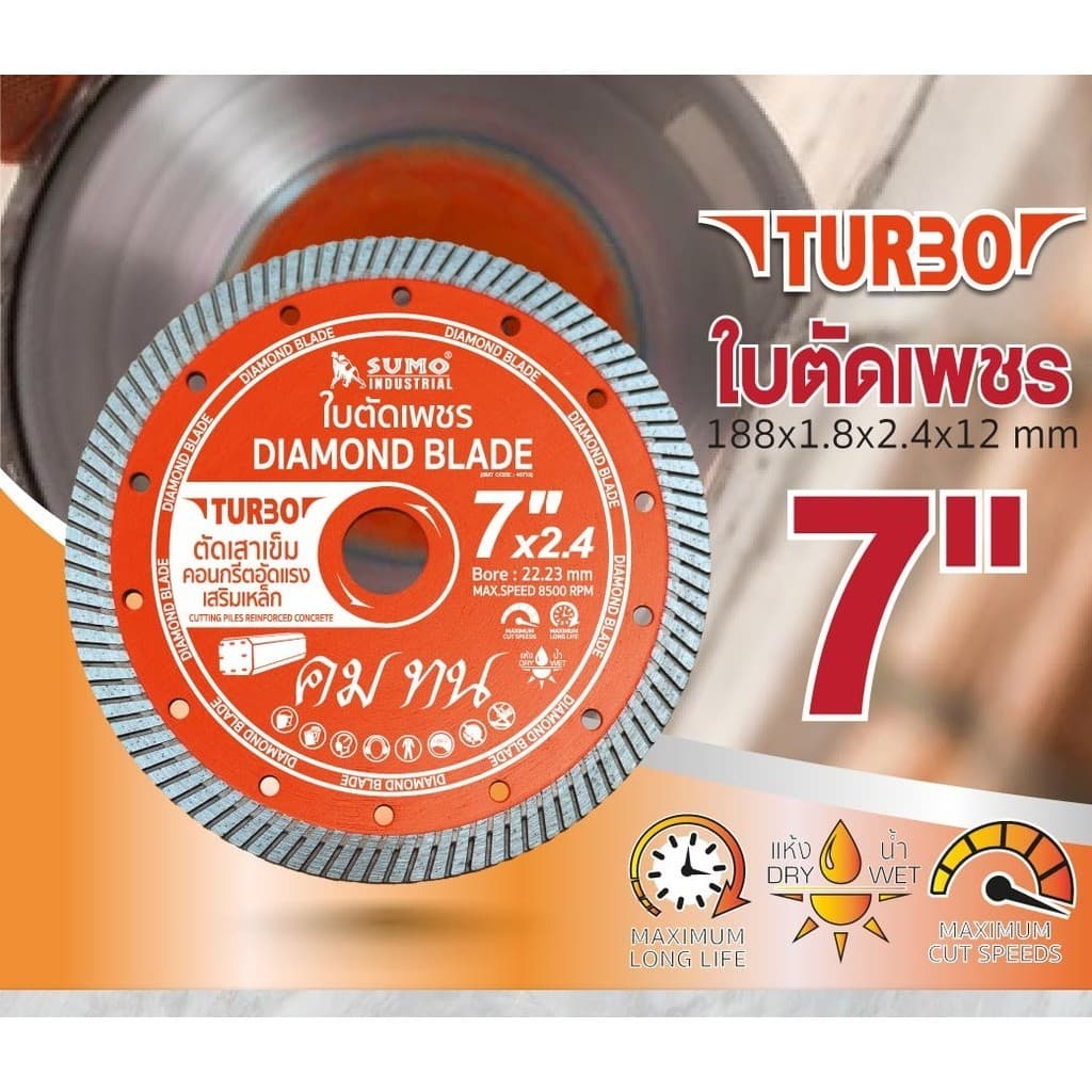 ใบตัดเสาเข็มเครื่องเจีนร ใบตัดเพชร Sumo 7 นิ้ว x12 mm SUMO Turbo เหมาะสำหรับ ตัดเสาเข็มคอนกรีตอัดแรง OIL8448 รูปที่ 9