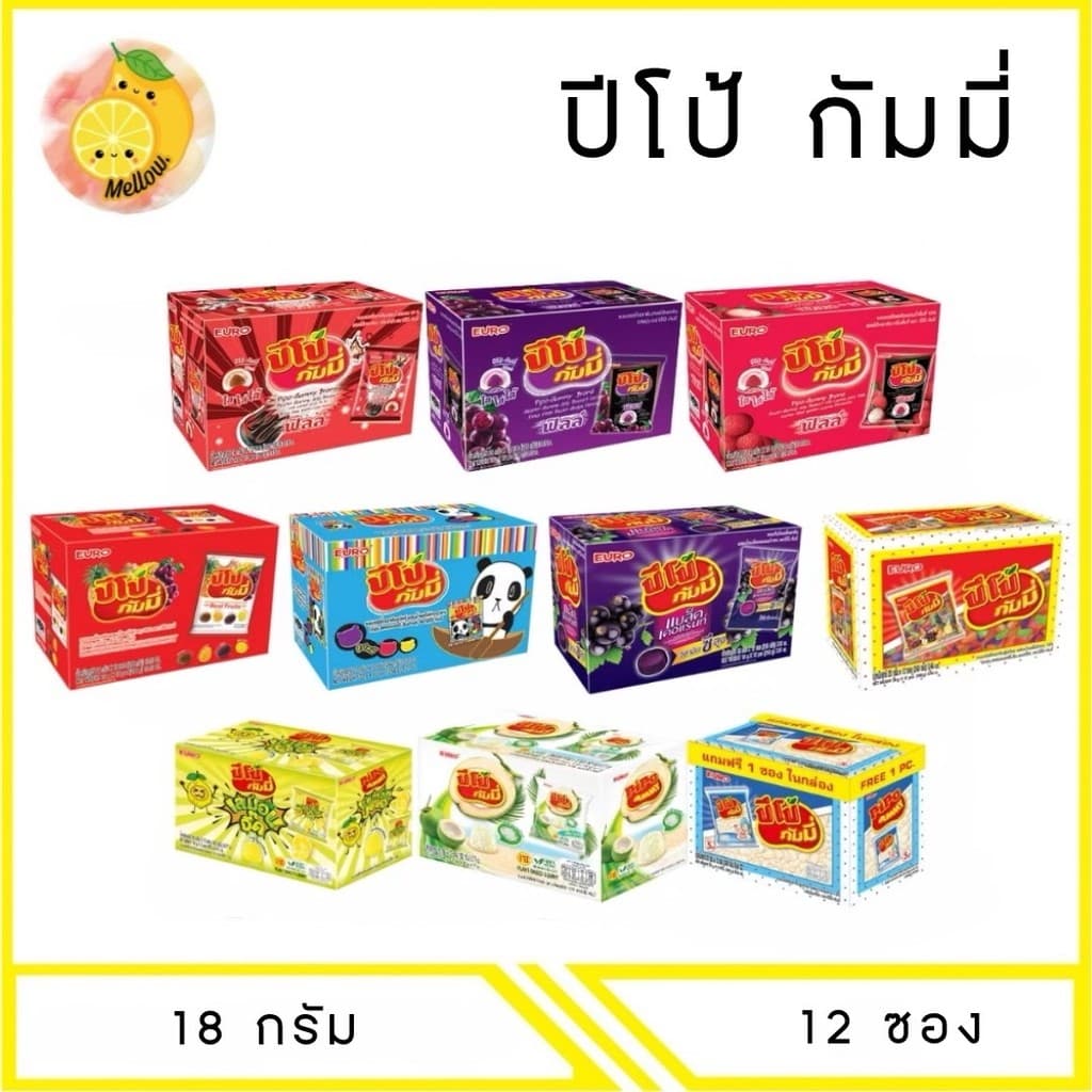 MELLO ปีโป้ กัมมี่ ขนมเยลลี่เจลาตินสอดไส้ 18 กรัม x 12 ซอง รูปที่ 1