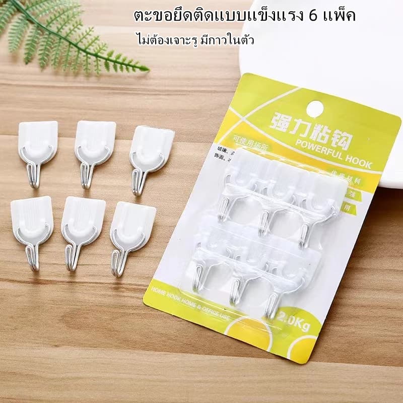 ตะขอแขวนติดผนัง ไม้แขวนเสื้ออเนกประสงค์ ไม่ต้องเจาะผนัง - 6 ชิ้น รูปที่ 1