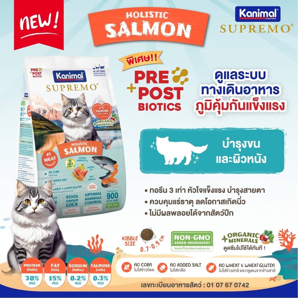 Kanimal Supremo อาหารเม็ดแมว เกรดพรีเมียม ไม่มีผลพลอยได้จากสัตว์ปีก ขนาด 800g - 1 kg รูปที่ 7