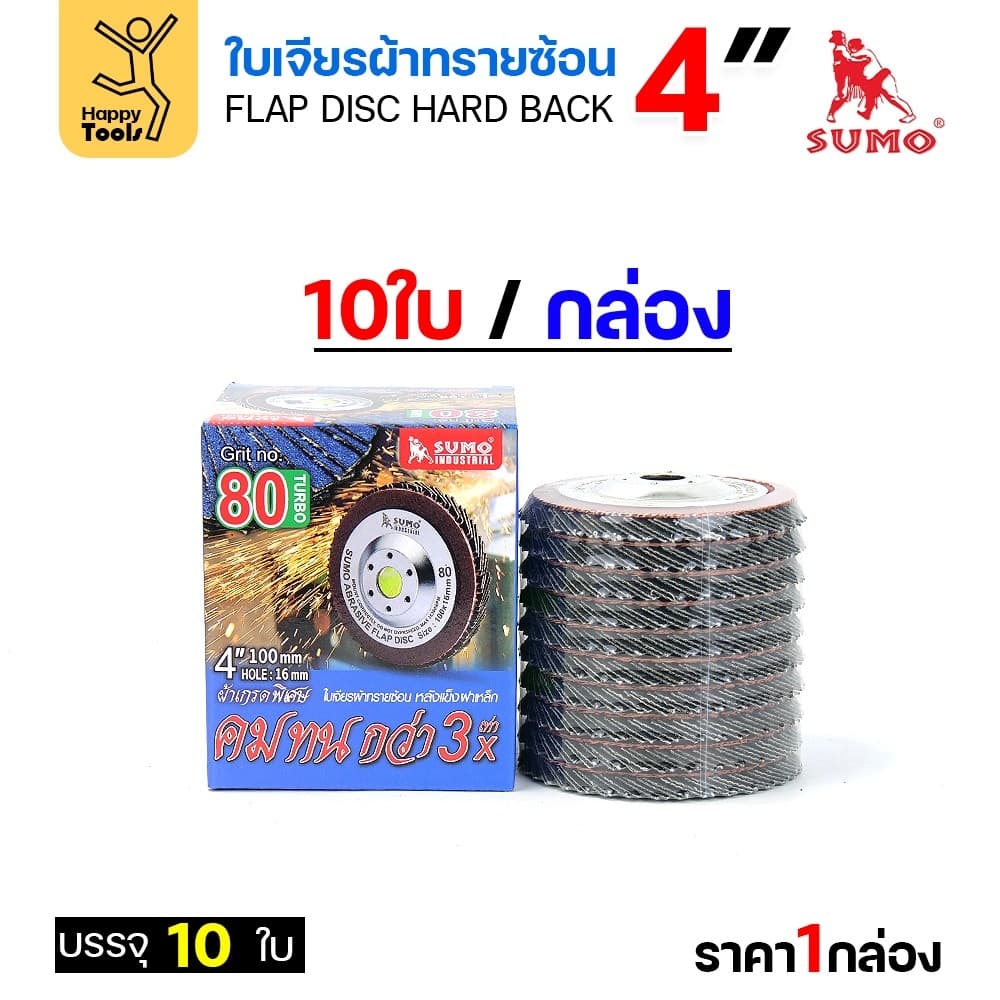 SUMO จานทรายซ้อน หลังแข็ง ทรายสีฟ้า 4" #80 รูปที่ 3