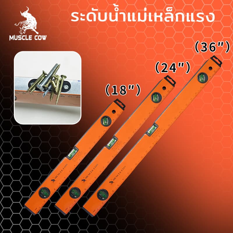 MUSCLE COW ระดับน้ำ มีแม่เหล็ก 18 นิ้ว 24 นิวและ 36 นิ้ว มี 3 พรายน้ำ เครื่องวัดระดับน้ำ ฉากวัดระดับน้ำ ที่วัดระดับน้ำ รูปที่ 1