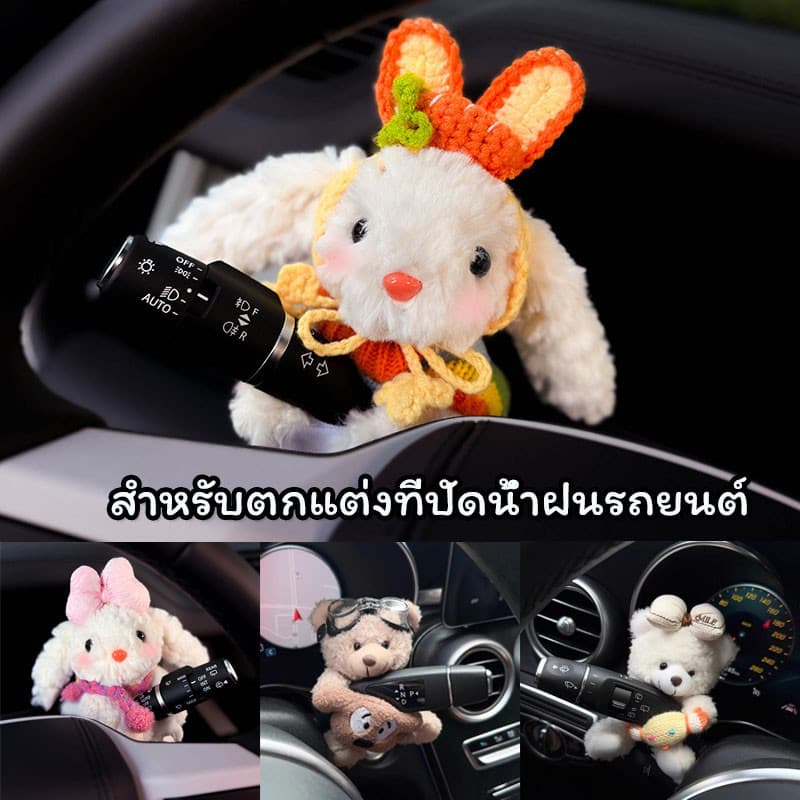 ตุ๊กตาหมีน่ารัก ตุ๊กตากระต่าย สําหรับตกแต่งที่ปัดน้ําฝนรถยนต์ แต่งภายในรถยนต์ รูปที่ 1