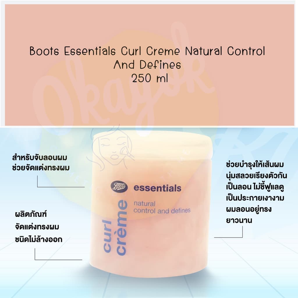 Boots Essentials Curl Creme Natural Control And Defines 250 Ml เอสเซนเชียลส์ เคิร์ลครีม เนเชอรัลคอนโทรล ครีมจัดแต่งทรงผม รูปที่ 3