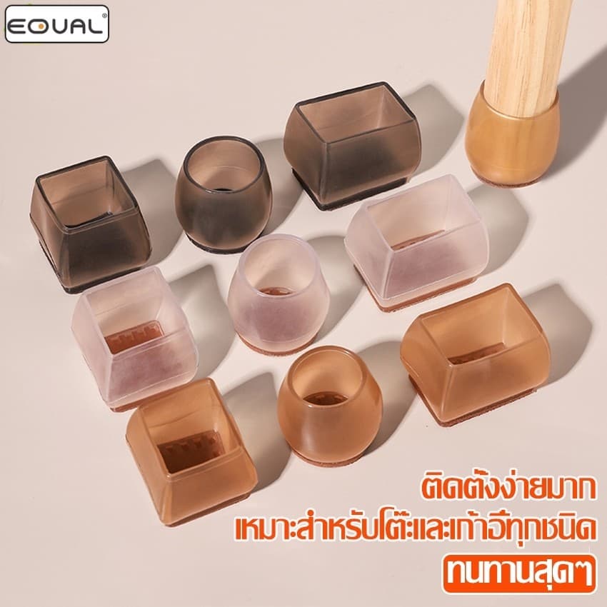 EQUAL ยางรองขาโต๊ะ ขาเก้าอี้ แผ่นซิลิโคนรองขาโต๊ะ กันลื่น ที่หุ้มขาเก้าอี้ มี 3 แบบให้เลือก