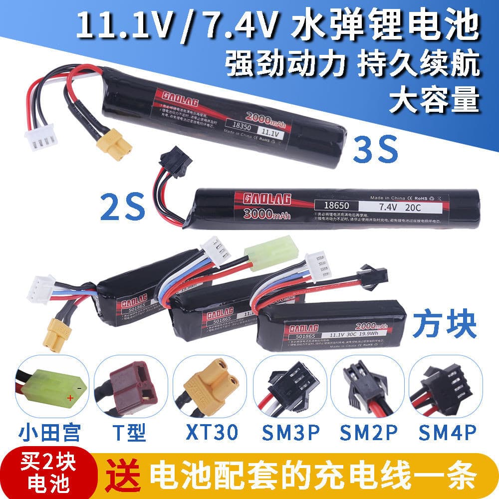 ปืนของเล่นพลังงานแบตเตอรี่ลิเธียมเครื่องบินรุ่นแบตเตอรี่ลิเธียม11.1V 7.4V-xt30โอตาโนะมิยะ SM หัวชาร์จ B3 รูปที่ 2