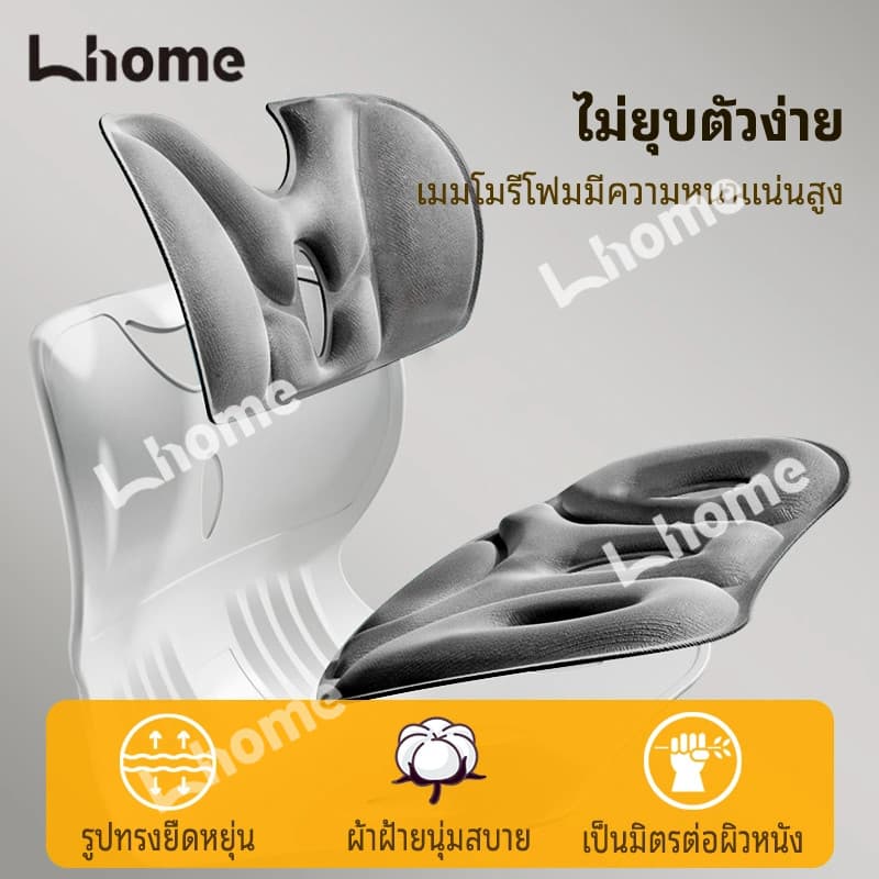 Lhome เบาะรองนั่งเพื่อสุขภาพ เก้าอี้รองปรับท่านั่ง เบาะปรับท่าทางและบรรเทาอาการปวดหลัง รูปที่ 6