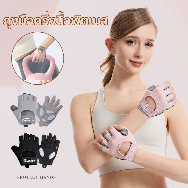 ถุงมือฟิตเนส ถุงมือครึ่งนิ้วฟิตเนส ซัพพอร์ตข้อมือ นุ่ม มีเจลกันกระแทก ซัพพอร์ตข้อมือ ระบายอากาศ โยคะและกีฬา รูปที่ 1
