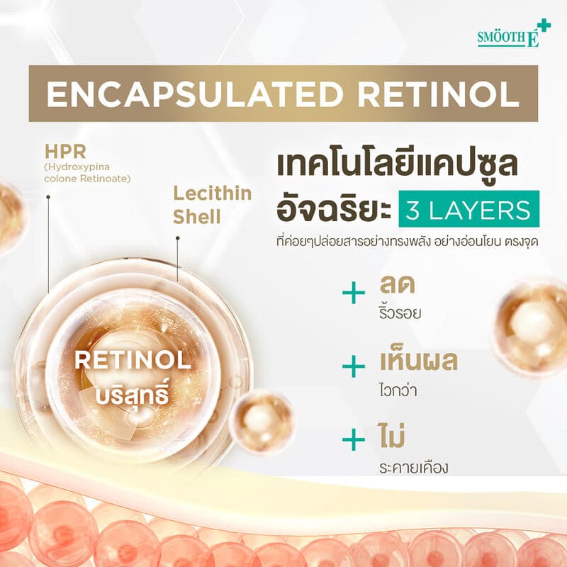 Smooth E สมูทอี เซรั่มบำรุงผิวหน้าสูตรเข้มข้น 13g รูปที่ 6
