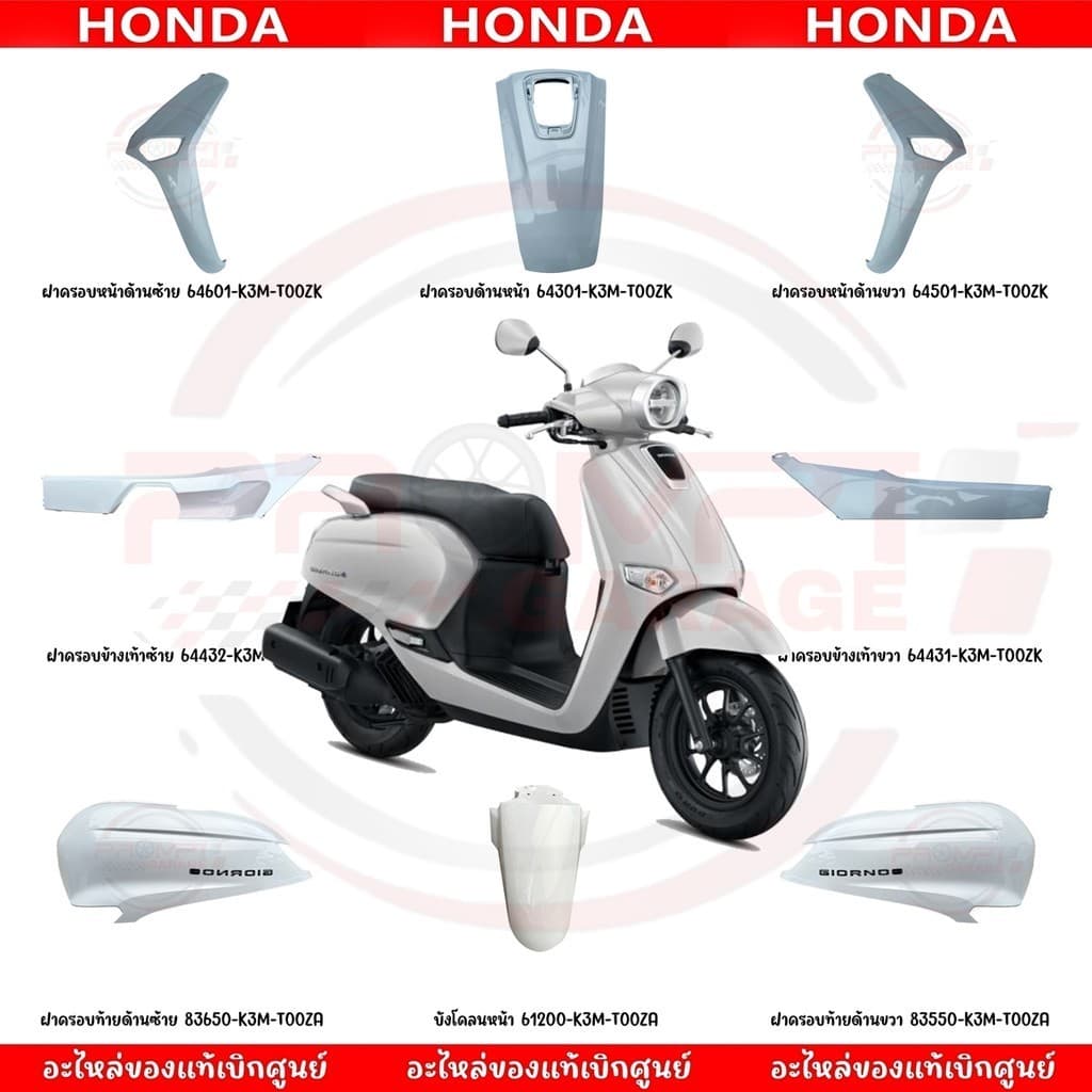 ชุดสี HONDA GIORNO125 ปี2024 แท้ศูนย์ รูปที่ 1