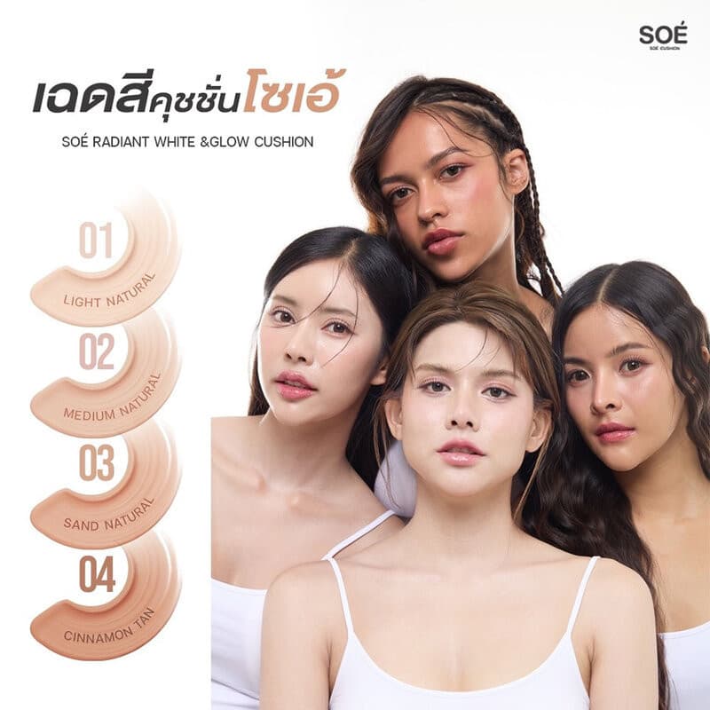 SOE Radiant White Smooth And Glow Cushion SPF42 PA+++ 15g คุชชั่นโซเอ้. รูปที่ 9