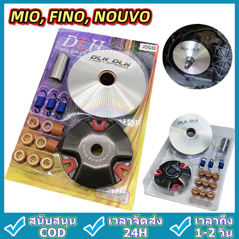 ชามแต่ง มีโอ , ฟีโน่ , นูโว , NOUVO-MX รถคาร์บูเท่านั้น ชามแต่ง+ฝาปิด+เม็ดแต่ง+สปริงแต่ง รูปที่ 1