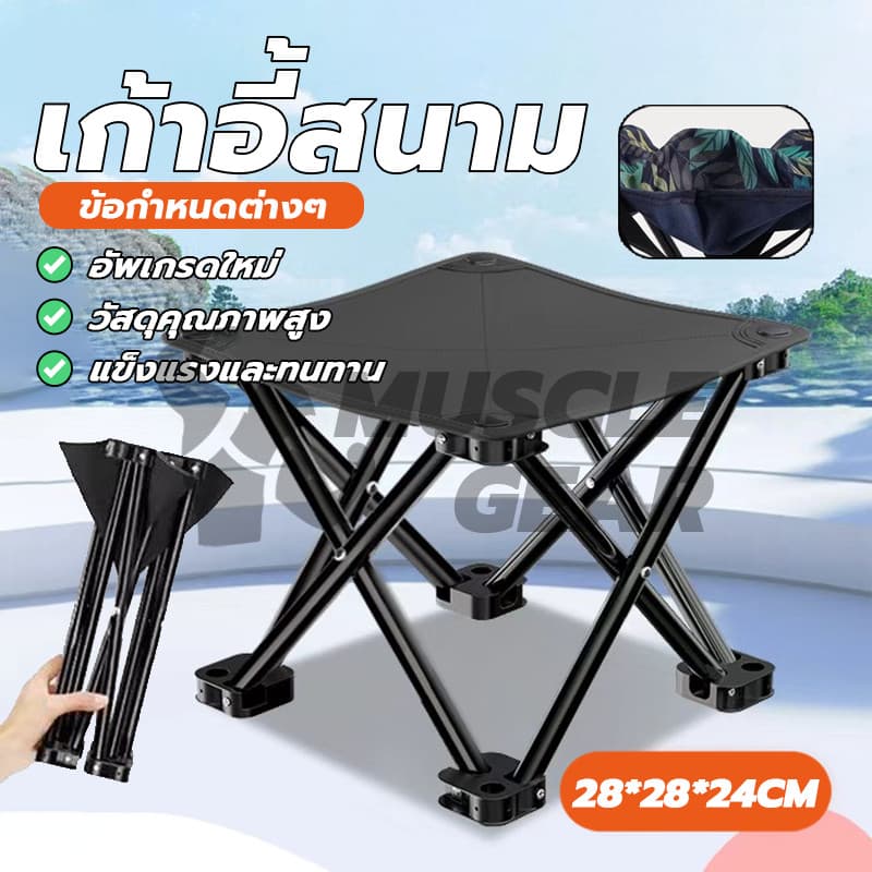 ที่นั่งพับได้ขนาดเล็ก เก้าอี้พับพกพา เก้าอี้ปิคนิค เก้าอี้แคมป์ปิ้ง ใช้งานกิจกรรมกลางแจ้งกางเต็นท์ เดินป่า ตกปลา ปิคนิค รูปที่ 1