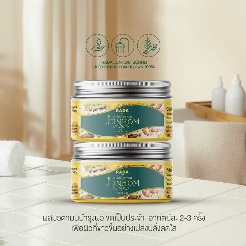 RADA BY WERADA Junhom Body Scrub 300g รดา บาย วีรดา สครับสมุนไพรจันทร์หอม. รูปที่ 4