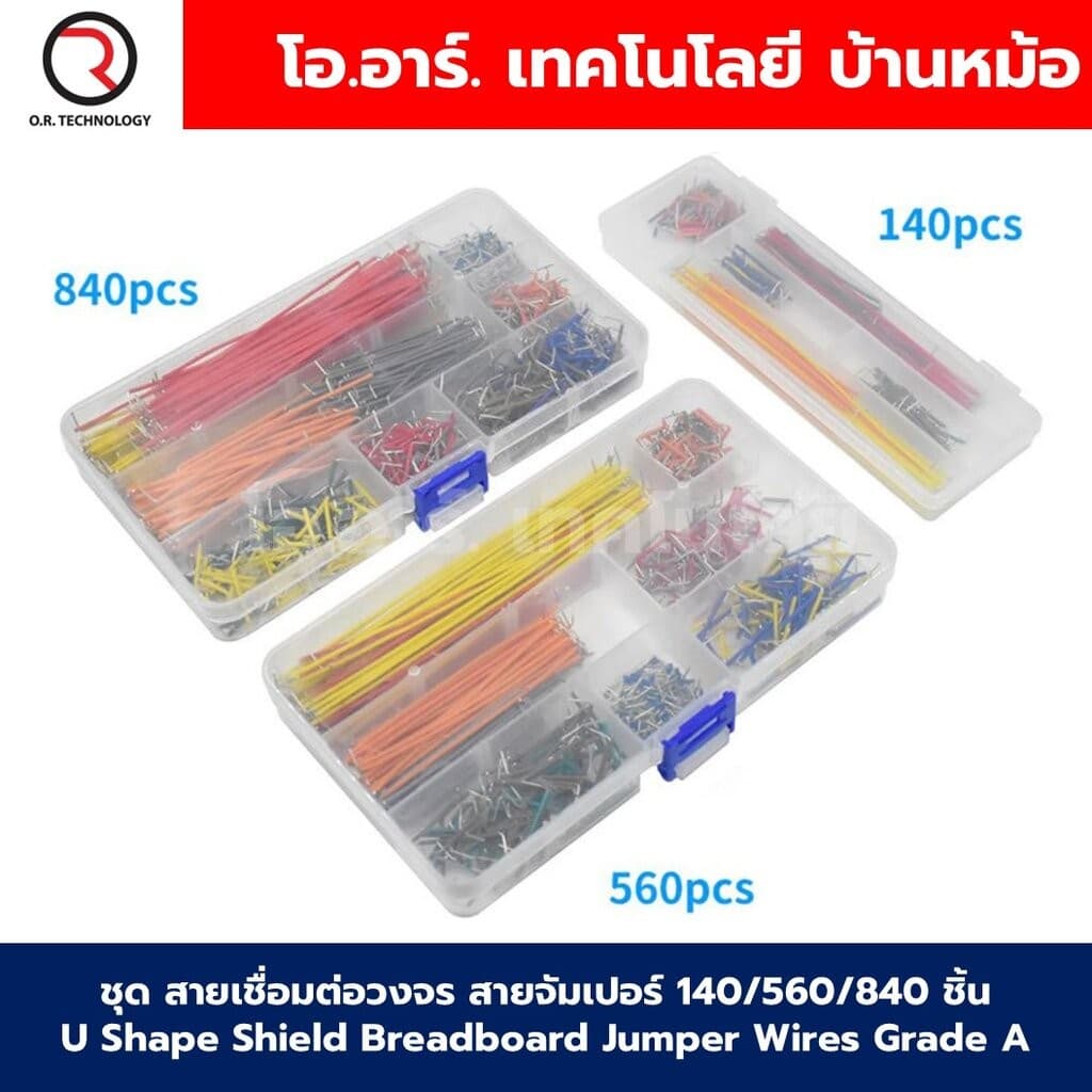ชุด สายเชื่อมต่อวงจร สายจัมเปอร์ 140ชิ้น/560ชิ้น/840ชิ้น U Shape Shield Breadboard Jumper Wires Grade A สายต่อวงจร wi... รูปที่ 1